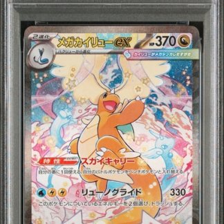 PSA10 Dragonite M2a 246/193 [JP]